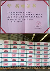 助力抗疫，新2会员管理端10888生物捐赠物资驰援广州战疫一线