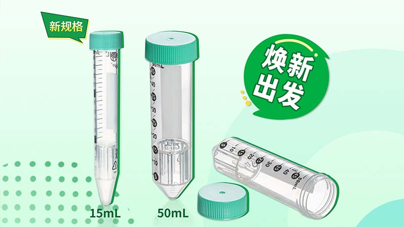 新品上线 | 新2会员管理端10888生物外周血单个核细胞分离管新规格15mL上线！