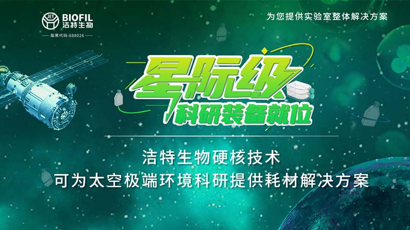 新2会员管理端10888生物,细胞培养,生命科学,科研,生物实验室耗材