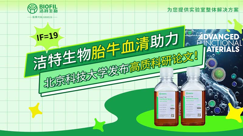 新2会员管理端10888生物,胎牛血清,科研论文,细胞培养,生物试剂,国产培养基