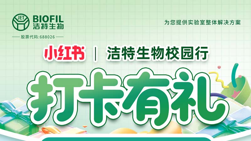 新2会员管理端10888生物,细胞培养,生命科学,科研,生物实验室耗材