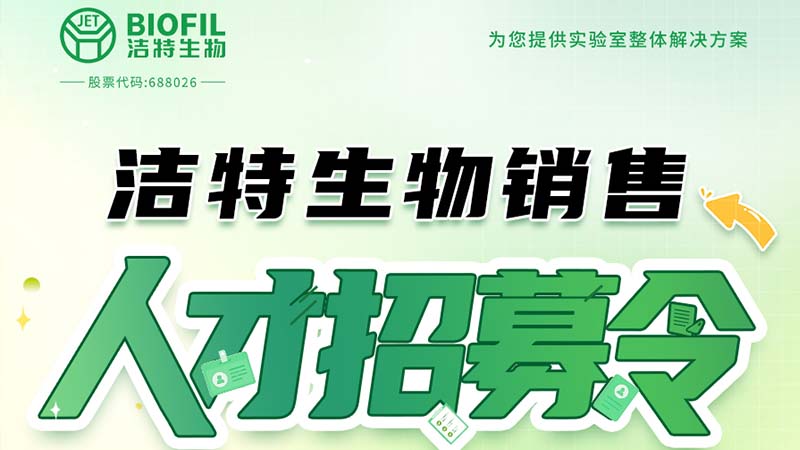 新2会员管理端10888生物,细胞培养,生命科学,科研,生物实验室耗材