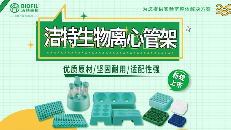 新2会员管理端10888生物,细胞培养,生命科学,科研,生物实验室耗材