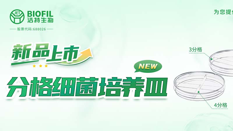 新2会员管理端10888生物,细胞培养,生命科学,科研,生物实验室耗材