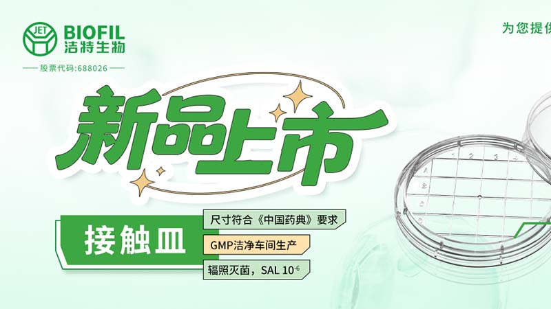 新2会员管理端10888生物,细胞培养,生命科学,科研,生物实验室耗材